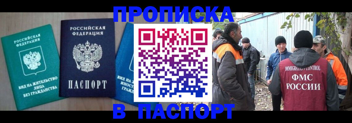 временная регистрация в Чулыме