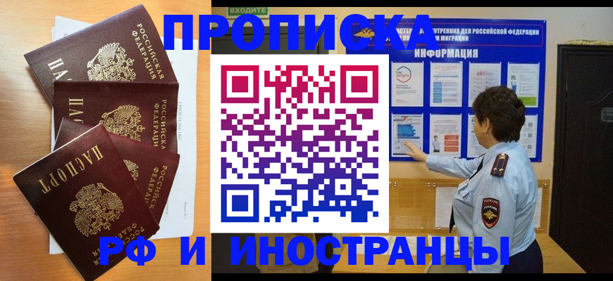 временная регистрация купить в Чулыме