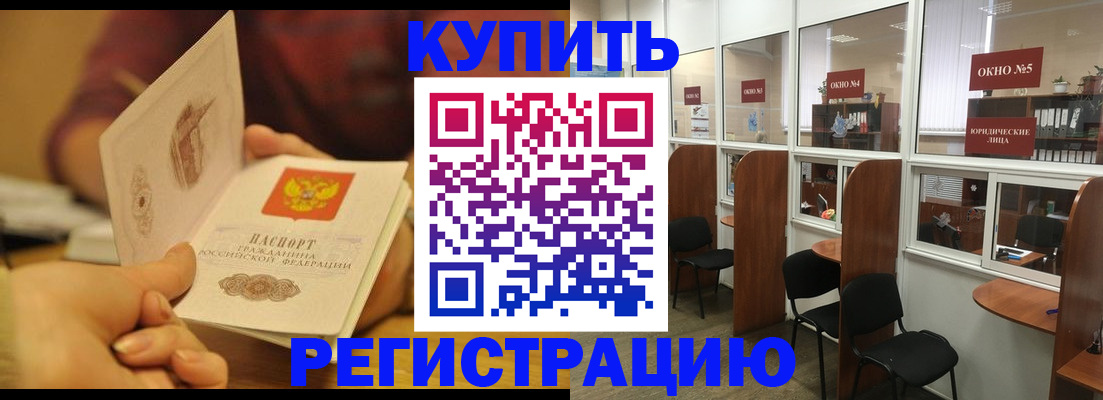 купить прописку в Чулыме