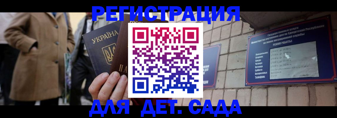 регистрация для дет. сада в Чулыме