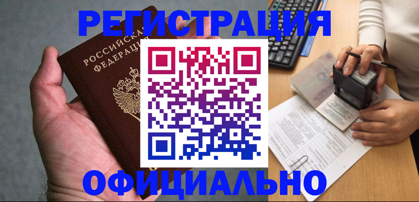 прописка 2025 в Чулыме