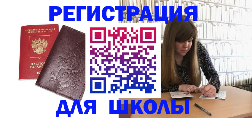 временная прописка в Чулыме